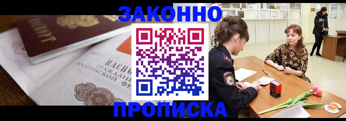 купить прописку в Кыштыме
