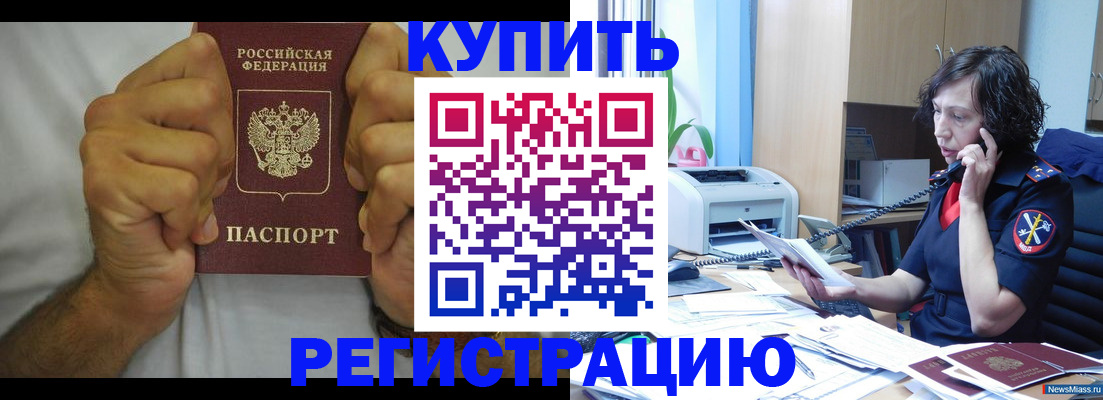 временная регистрация в квартире в Кыштыме