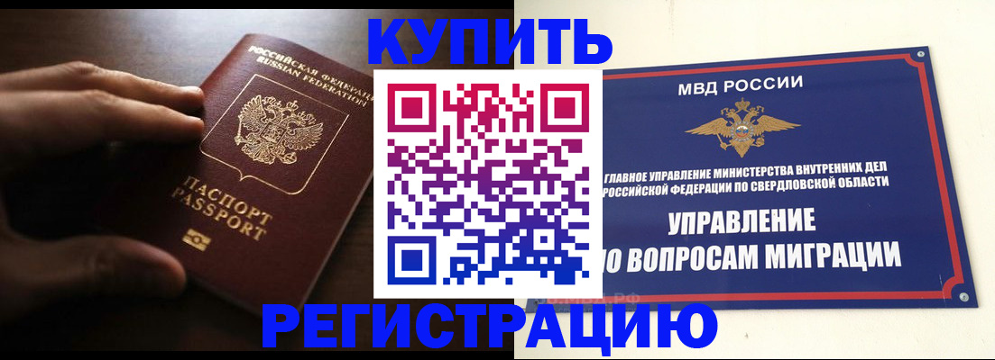 прописка от собственника в Кыштыме