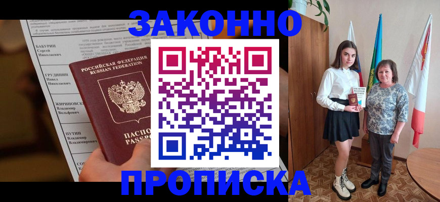 временная регистрация для всех в Кыштыме