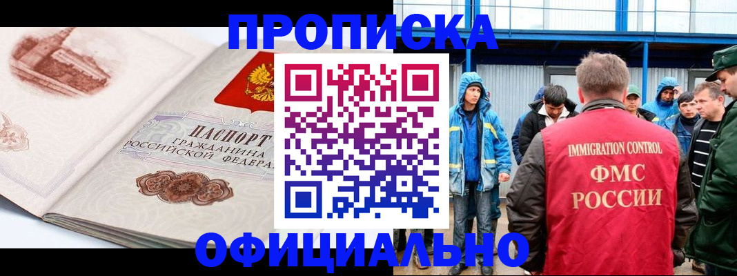 прописка в квартире в Кыштыме